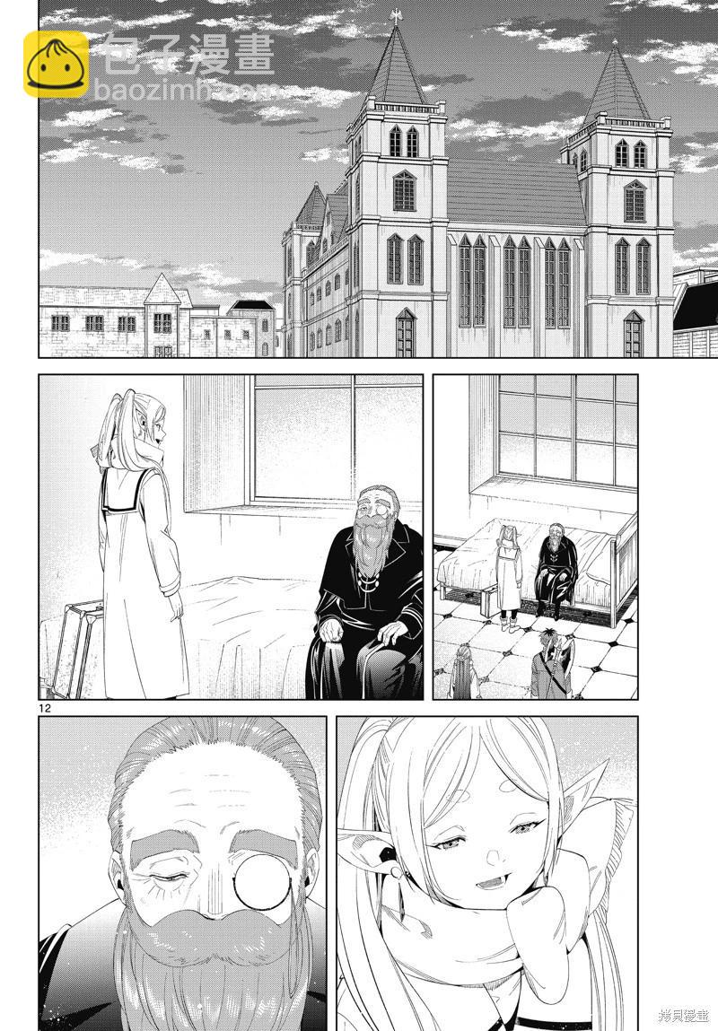 葬送者芙莉蓮 - 第104話 - 4