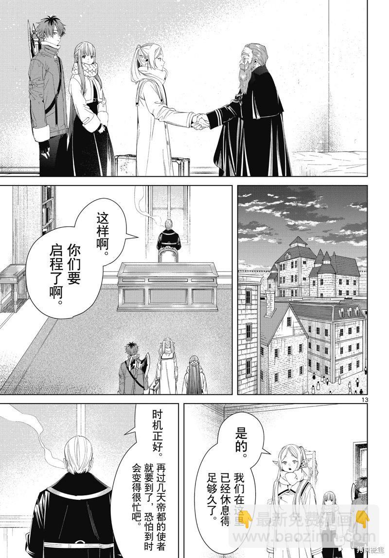 葬送者芙莉蓮 - 第104話 - 1