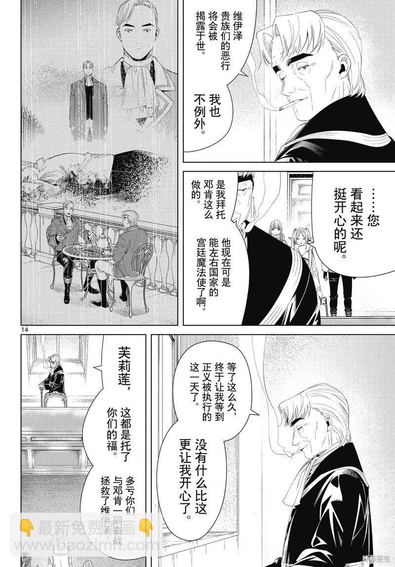 葬送者芙莉蓮 - 第104話 - 2