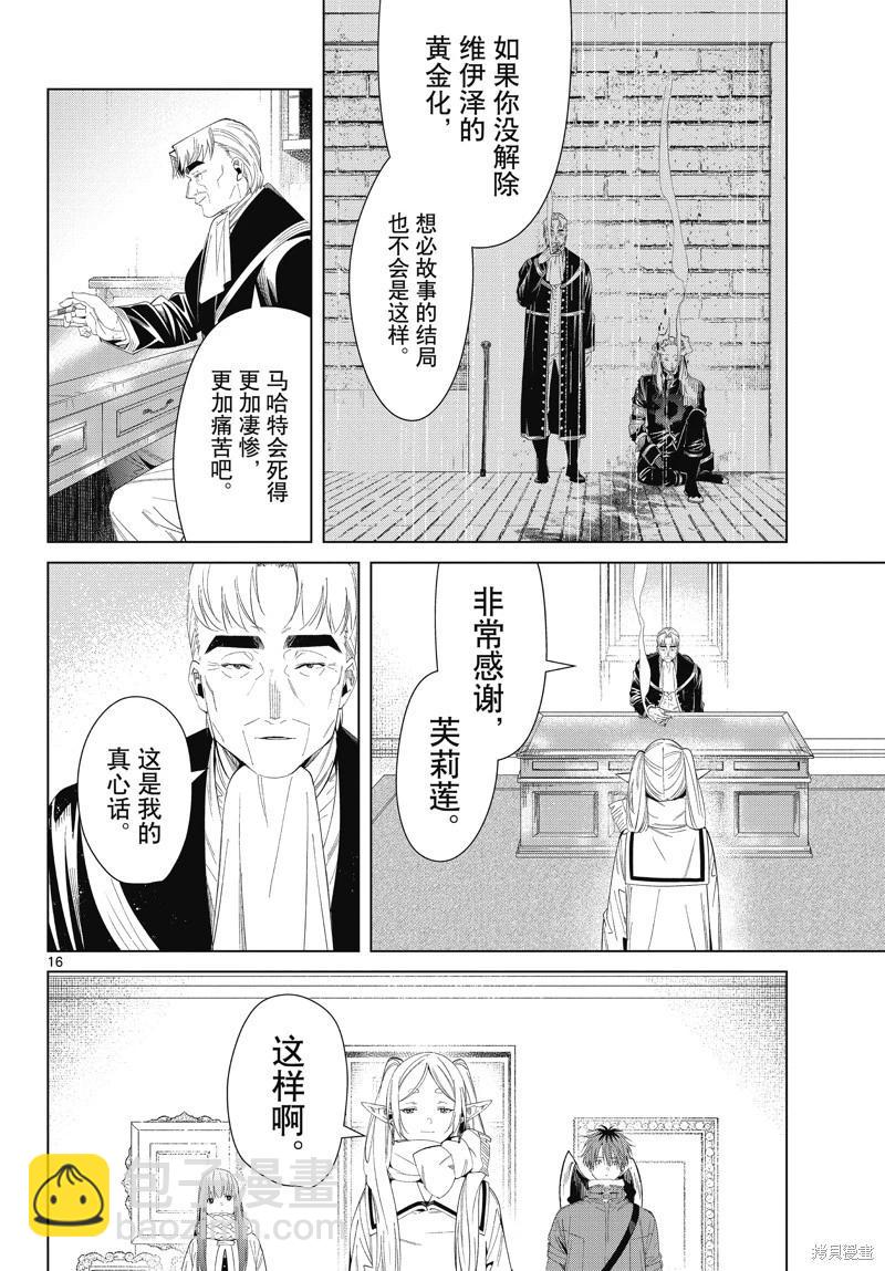 葬送者芙莉蓮 - 第104話 - 4