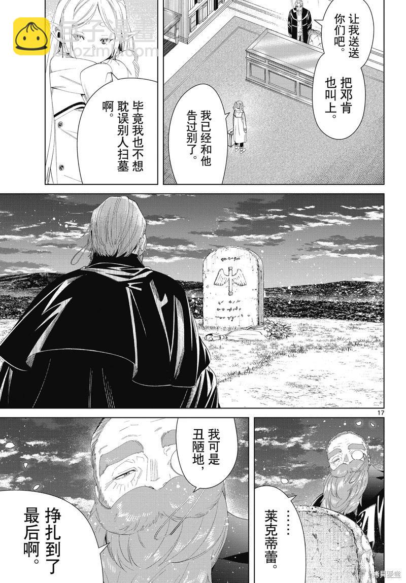 葬送者芙莉蓮 - 第104話 - 1