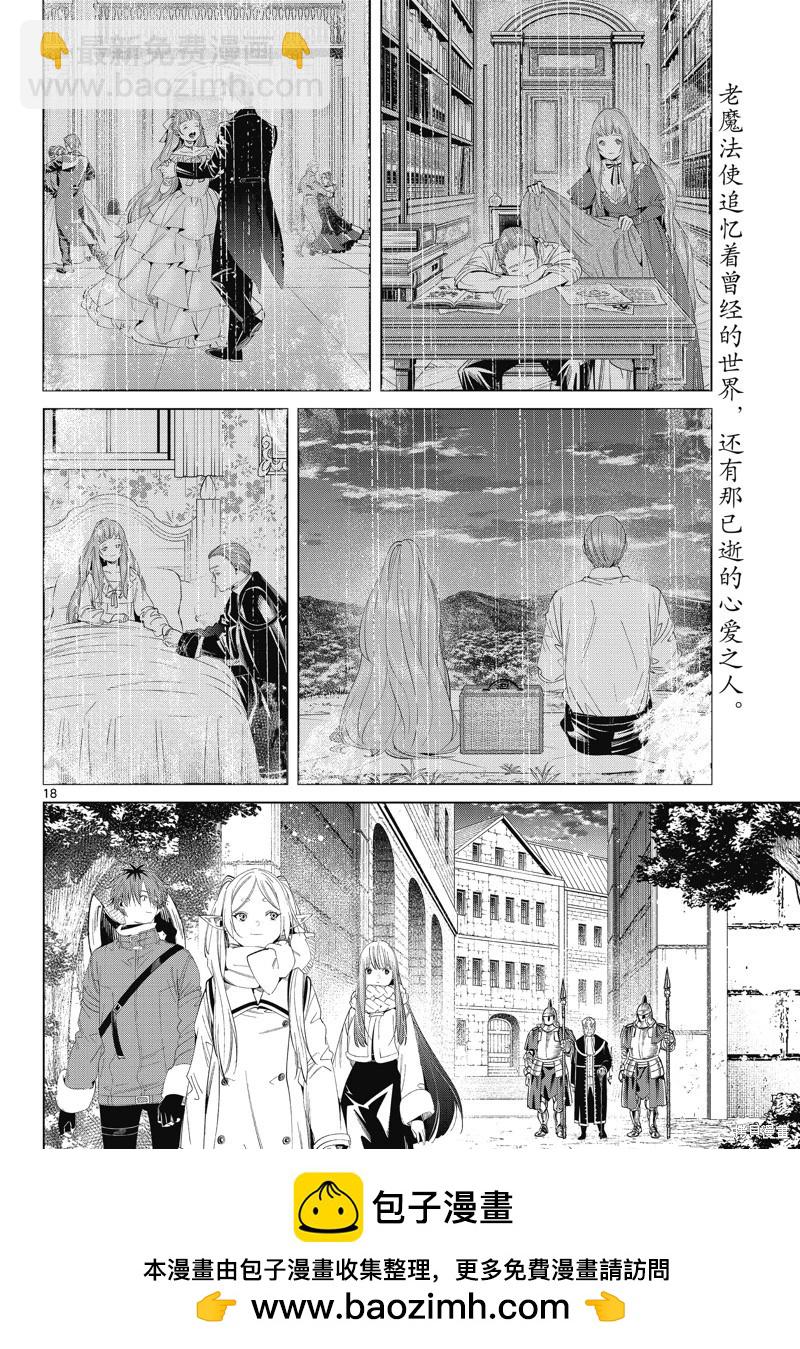 葬送者芙莉蓮 - 第104話 - 2