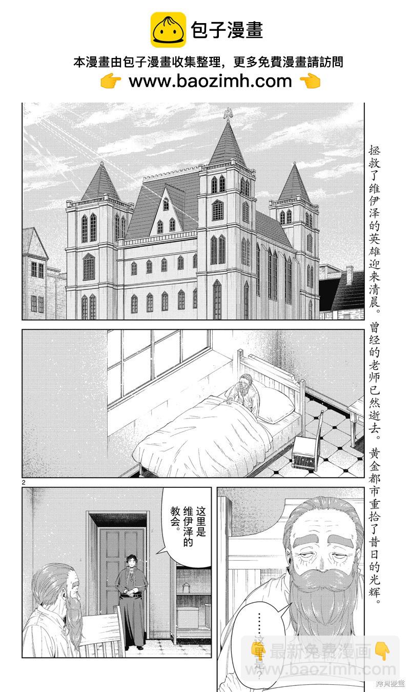 葬送者芙莉蓮 - 第104話 - 2