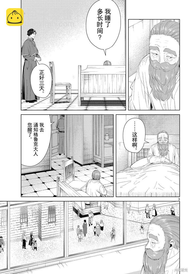 葬送者芙莉蓮 - 第104話 - 3