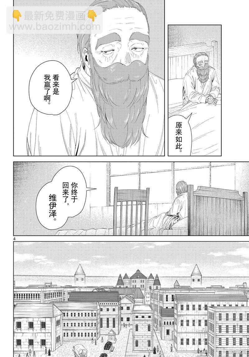 葬送者芙莉蓮 - 第104話 - 4