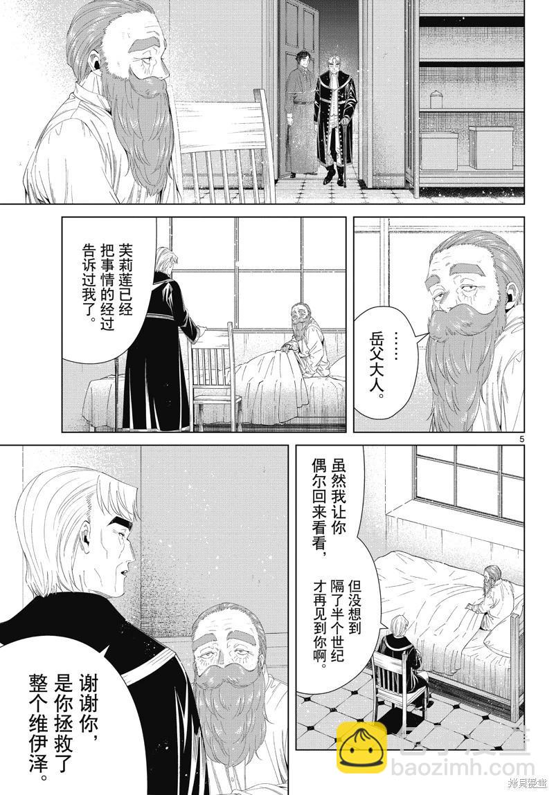 葬送者芙莉蓮 - 第104話 - 1