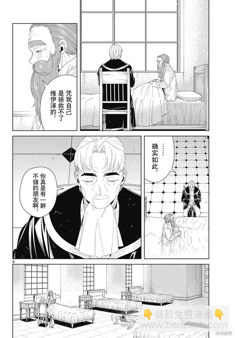葬送者芙莉蓮 - 第104話 - 2