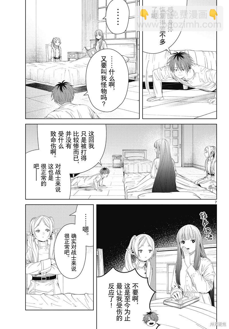 葬送者芙莉蓮 - 第104話 - 3