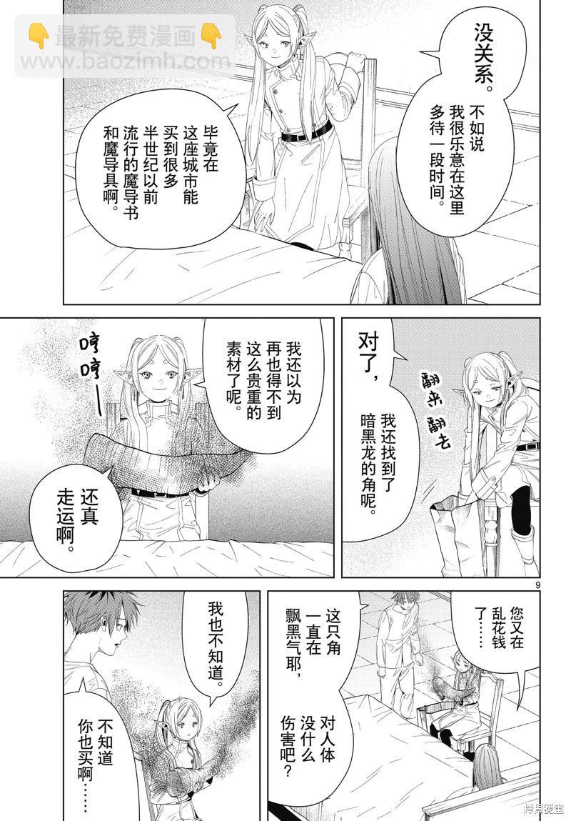 葬送者芙莉蓮 - 第104話 - 1