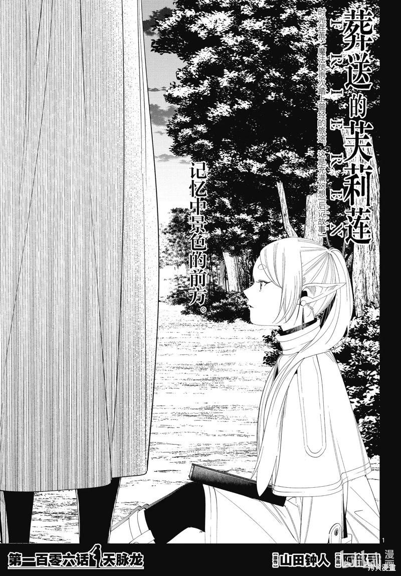 葬送者芙莉蓮 - 第106話 - 1