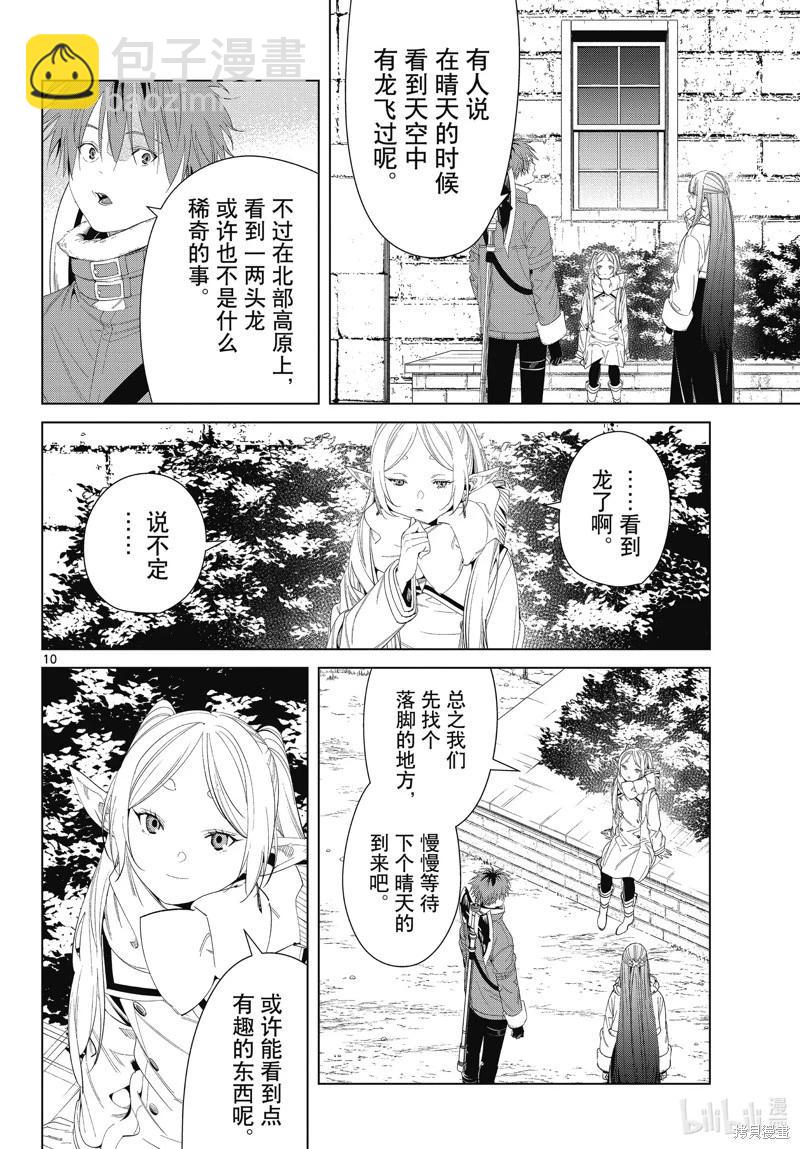 葬送者芙莉蓮 - 第106話 - 2