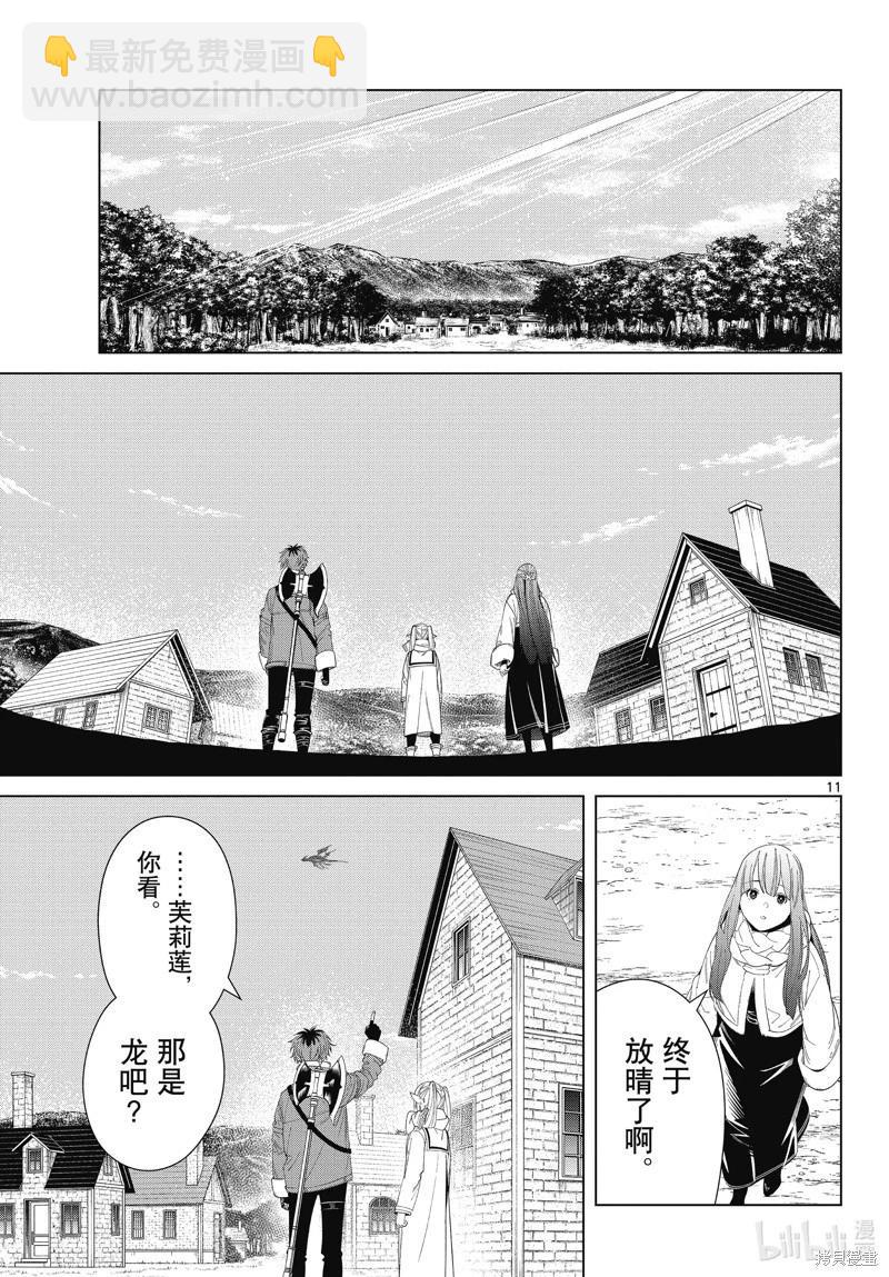 葬送者芙莉蓮 - 第106話 - 3