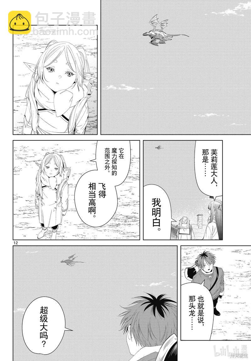 葬送者芙莉蓮 - 第106話 - 4