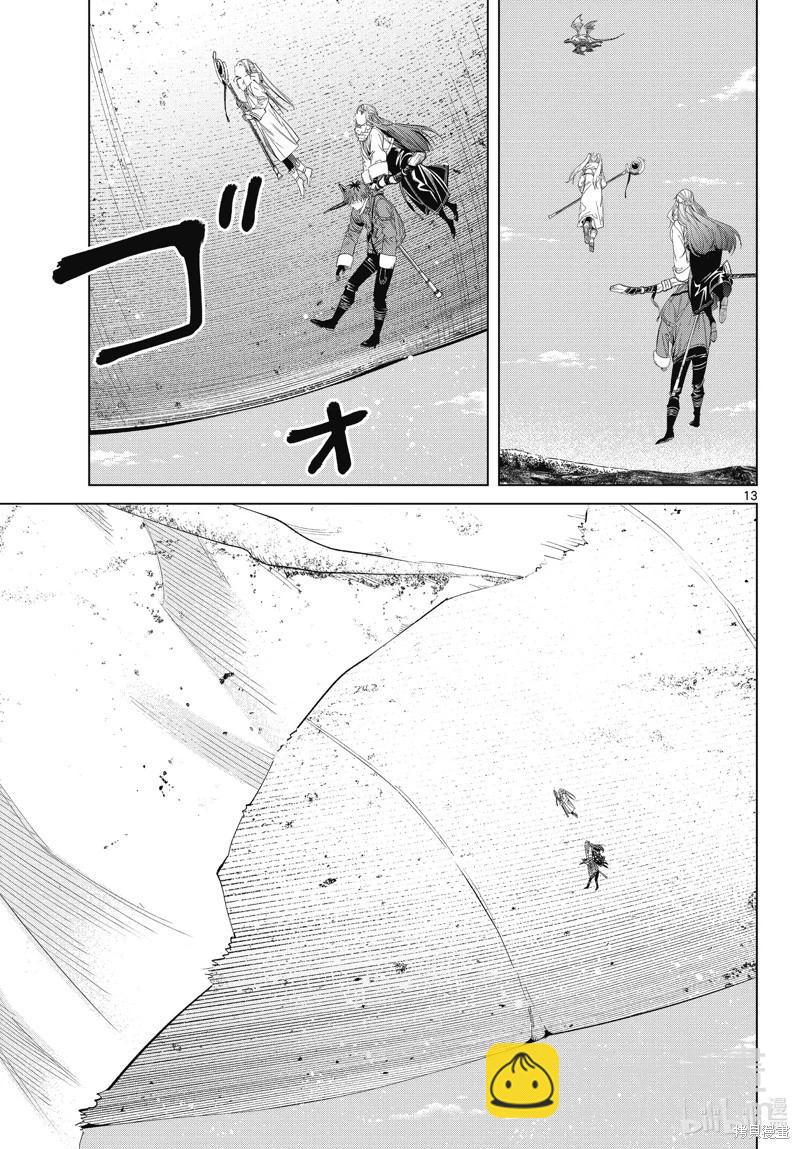 葬送者芙莉蓮 - 第106話 - 1