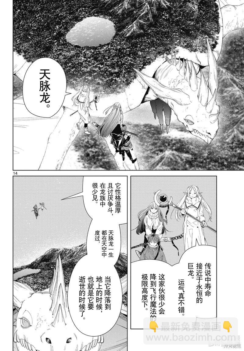 葬送者芙莉蓮 - 第106話 - 2