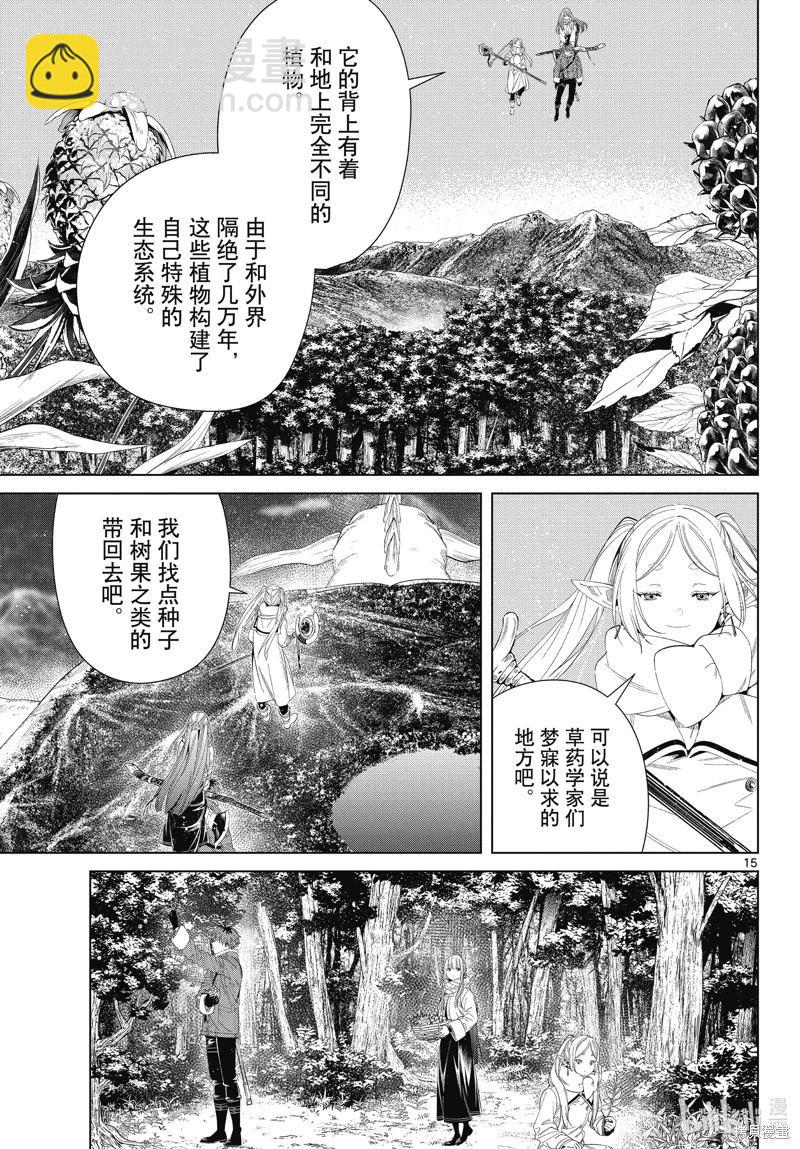 葬送者芙莉蓮 - 第106話 - 3