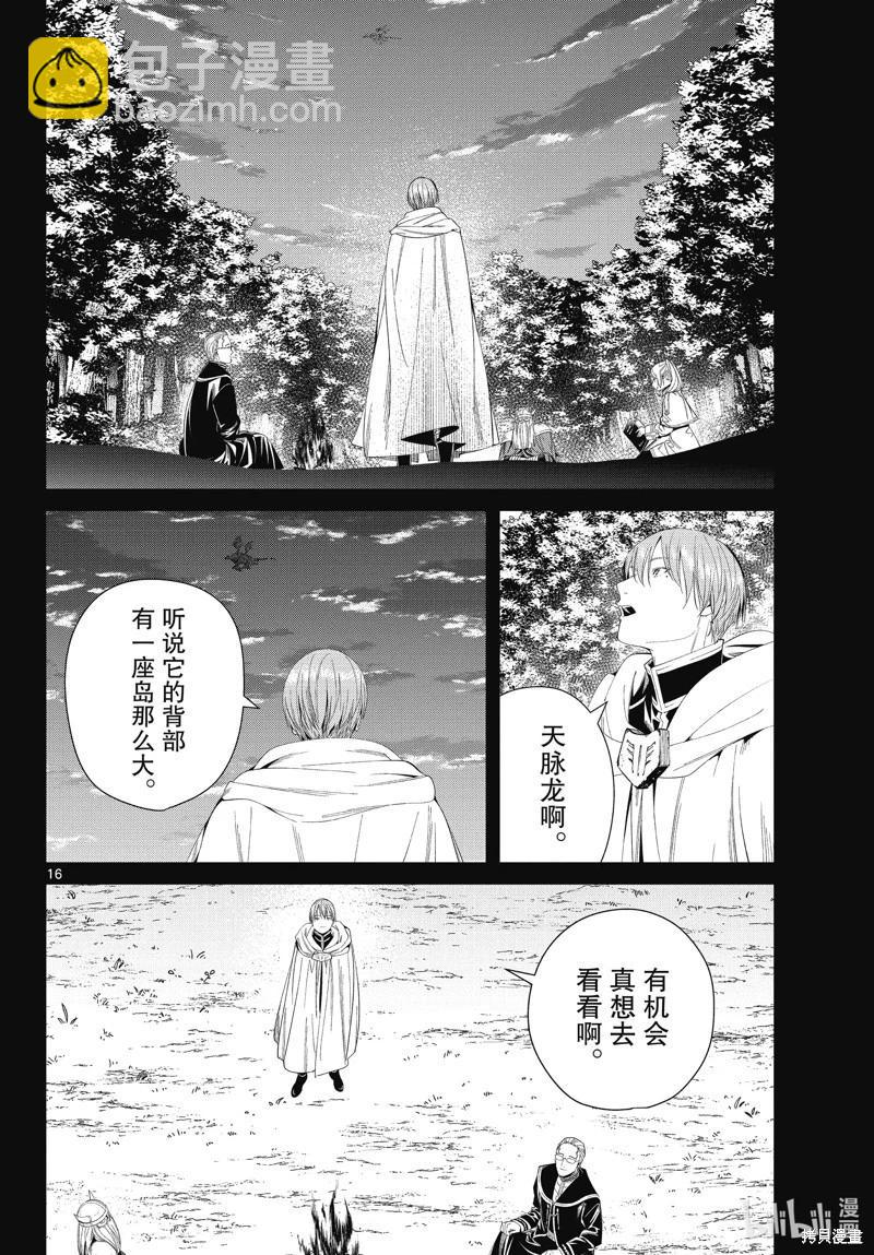 葬送者芙莉蓮 - 第106話 - 4