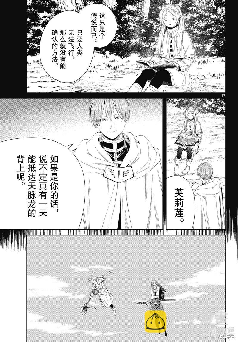 葬送者芙莉蓮 - 第106話 - 1