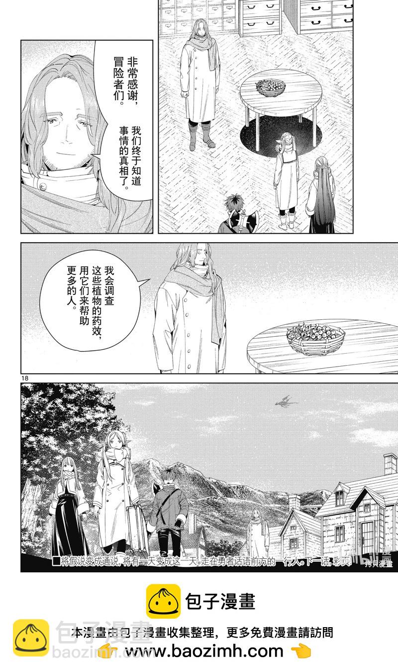 葬送者芙莉蓮 - 第106話 - 2