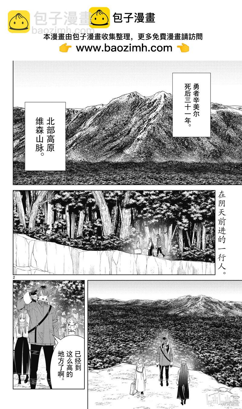 葬送者芙莉蓮 - 第106話 - 2