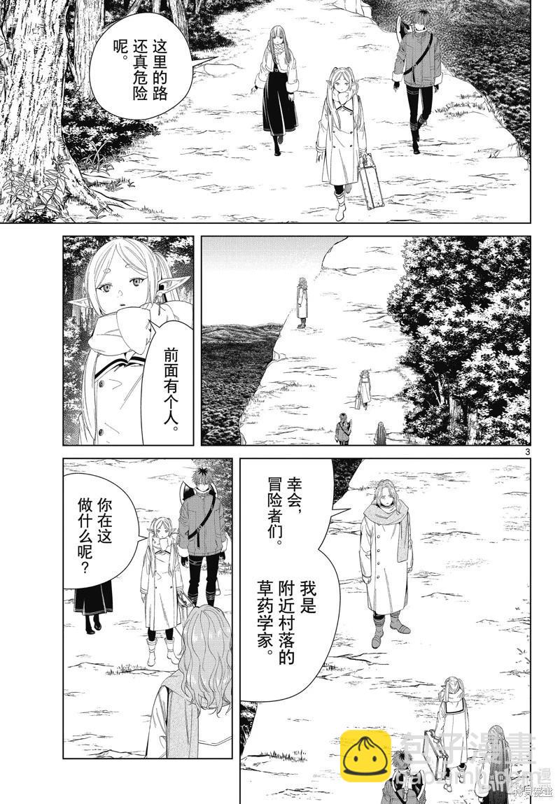 葬送者芙莉蓮 - 第106話 - 3