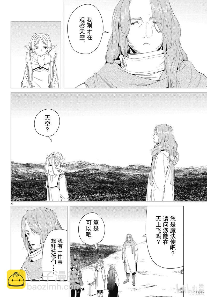 葬送者芙莉蓮 - 第106話 - 4