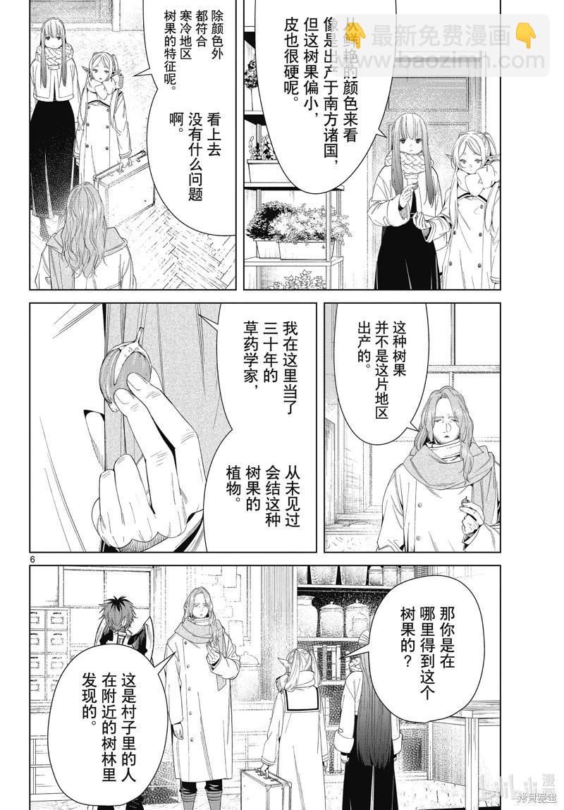 葬送者芙莉蓮 - 第106話 - 2