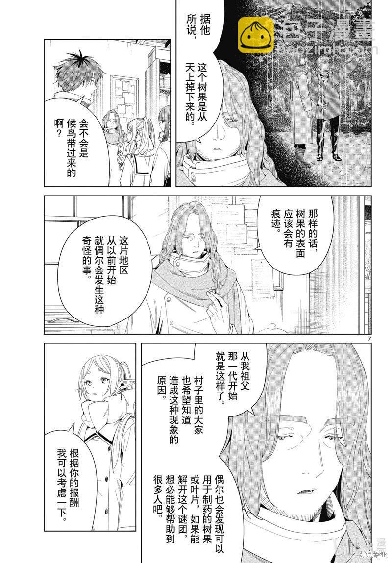 葬送者芙莉蓮 - 第106話 - 3