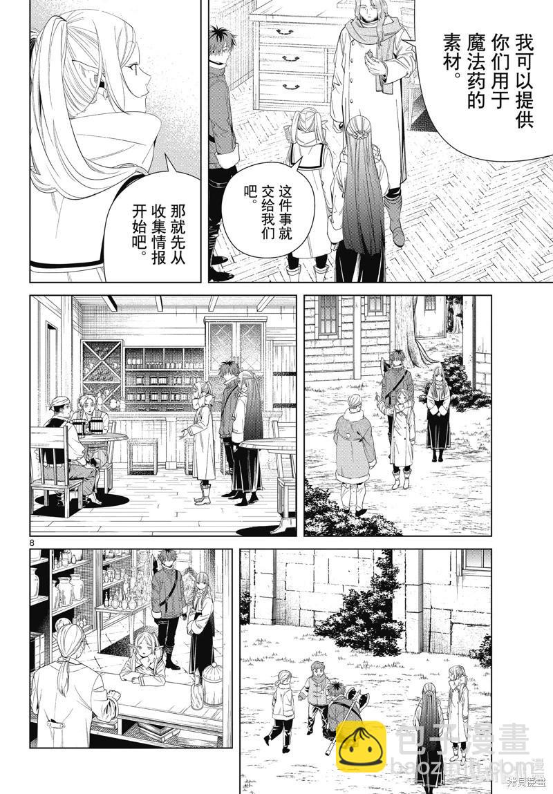 葬送者芙莉蓮 - 第106話 - 4