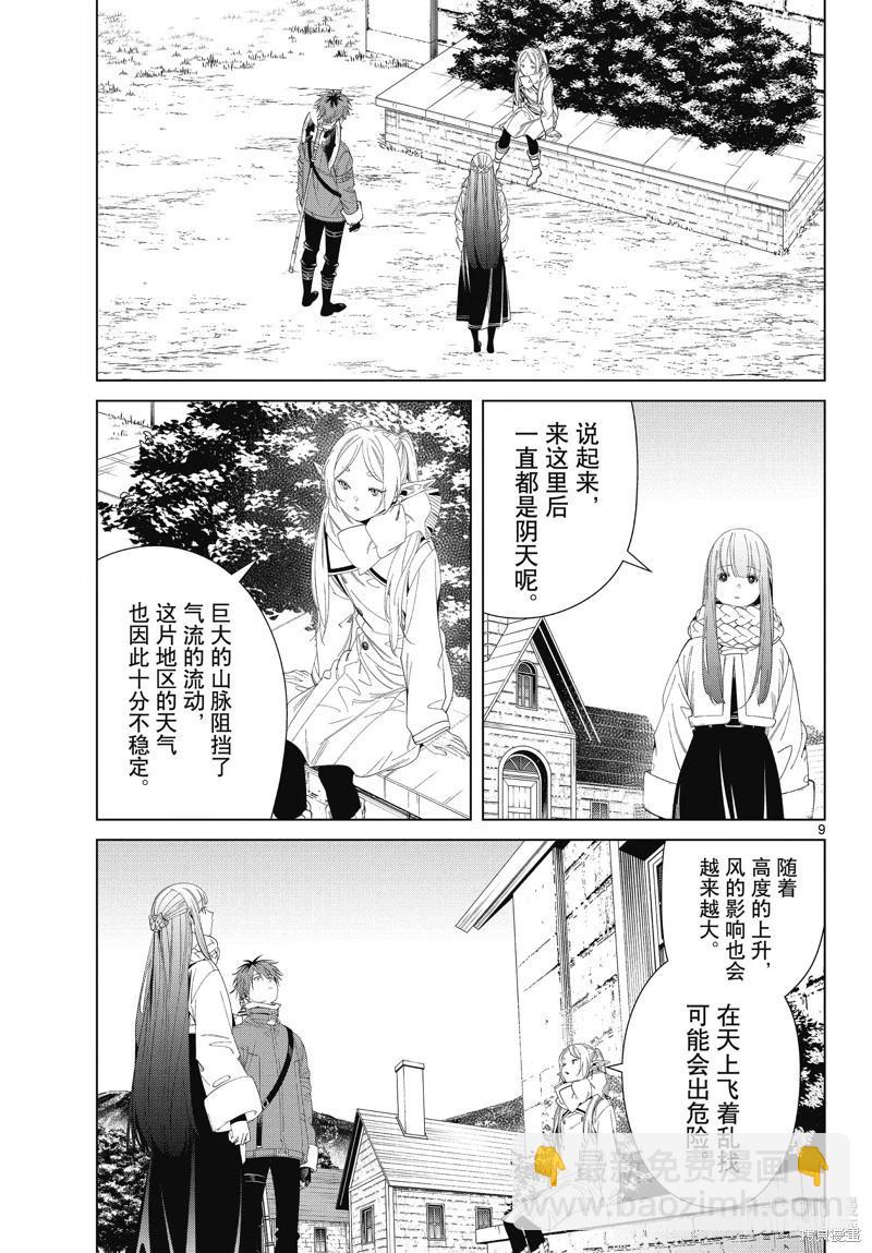 葬送者芙莉蓮 - 第106話 - 1