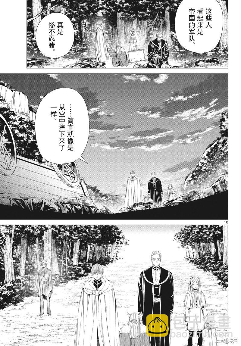 葬送者芙莉蓮 - 第108話 - 2