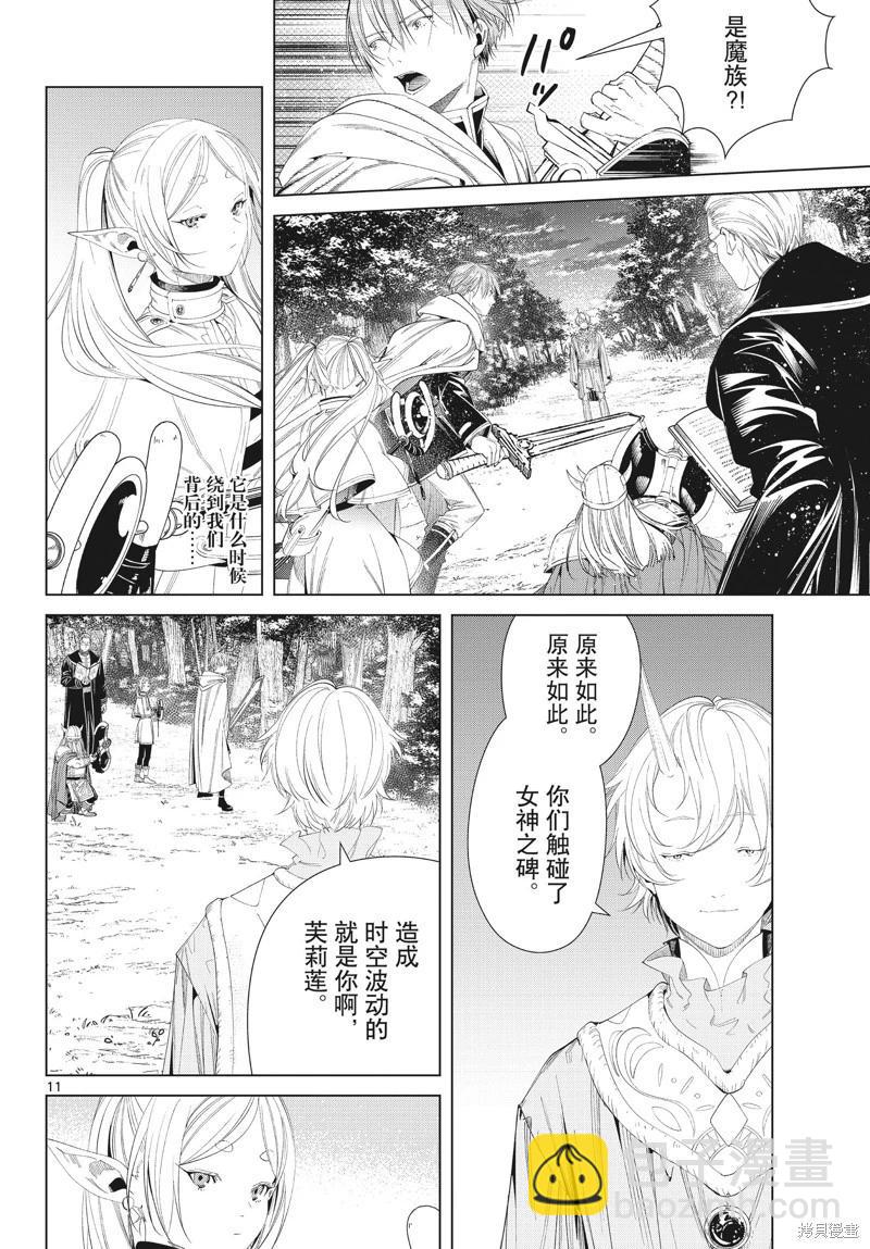葬送者芙莉蓮 - 第108話 - 3