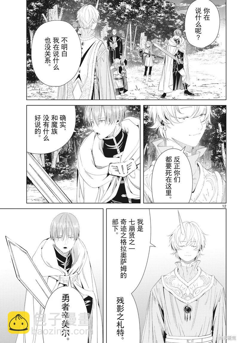 葬送者芙莉蓮 - 第108話 - 4