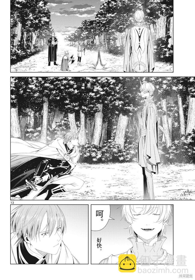 葬送者芙莉蓮 - 第108話 - 1