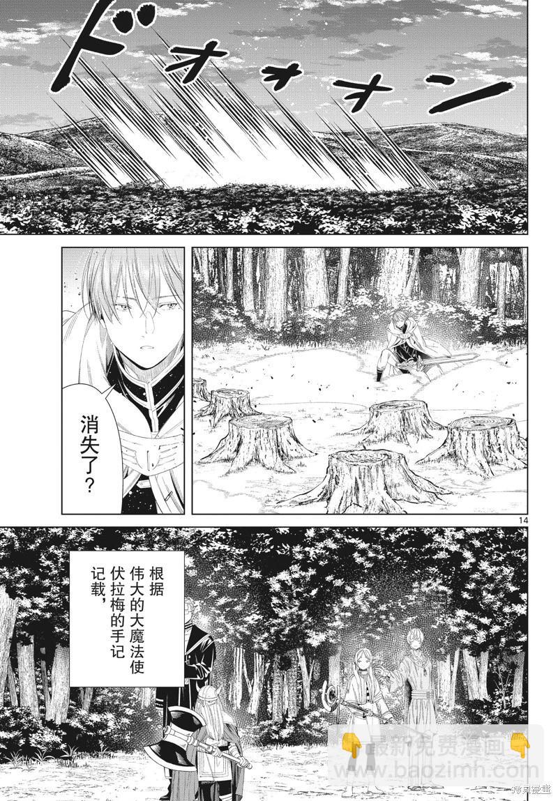 葬送者芙莉蓮 - 第108話 - 2