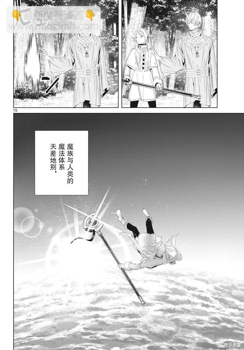 葬送者芙莉蓮 - 第108話 - 3