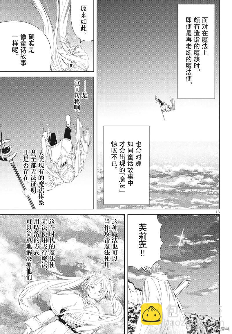葬送者芙莉蓮 - 第108話 - 4