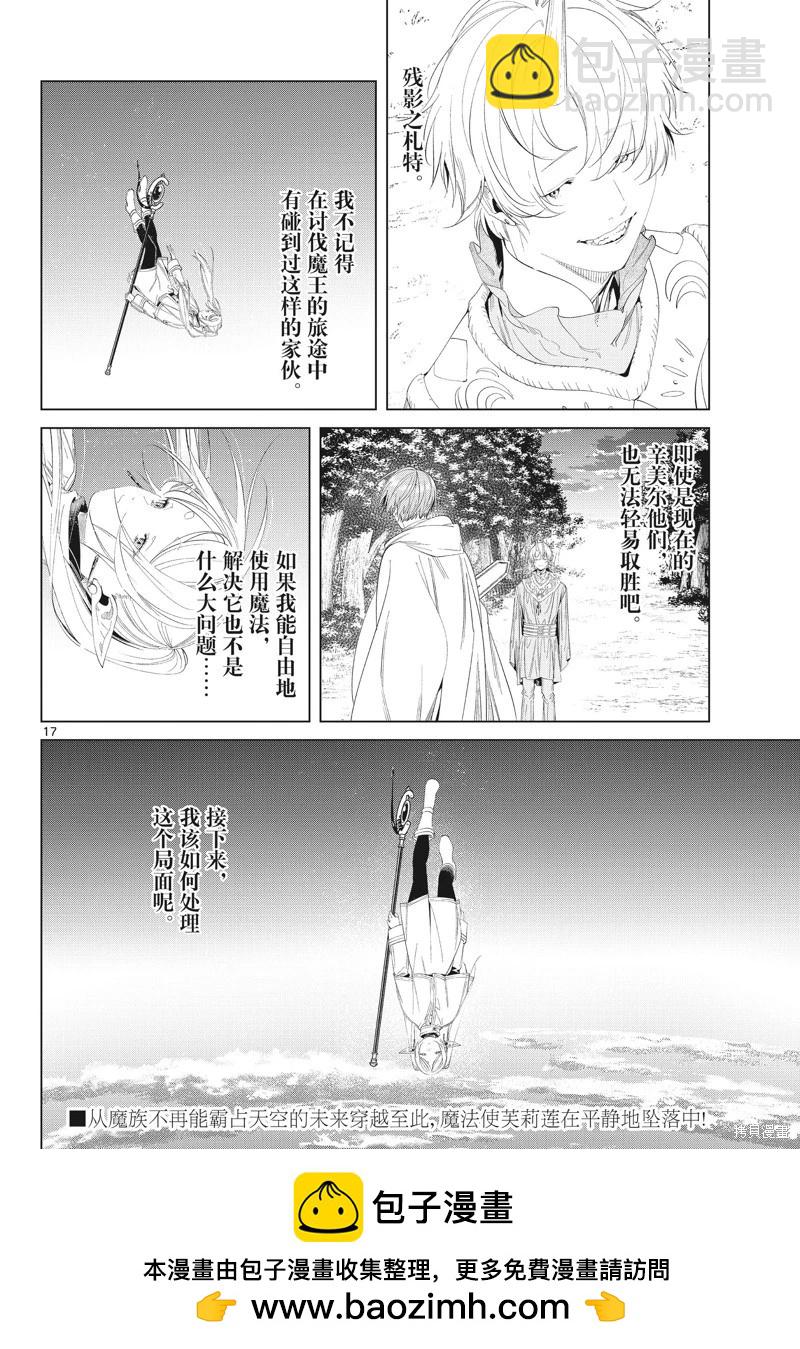 葬送者芙莉蓮 - 第108話 - 1