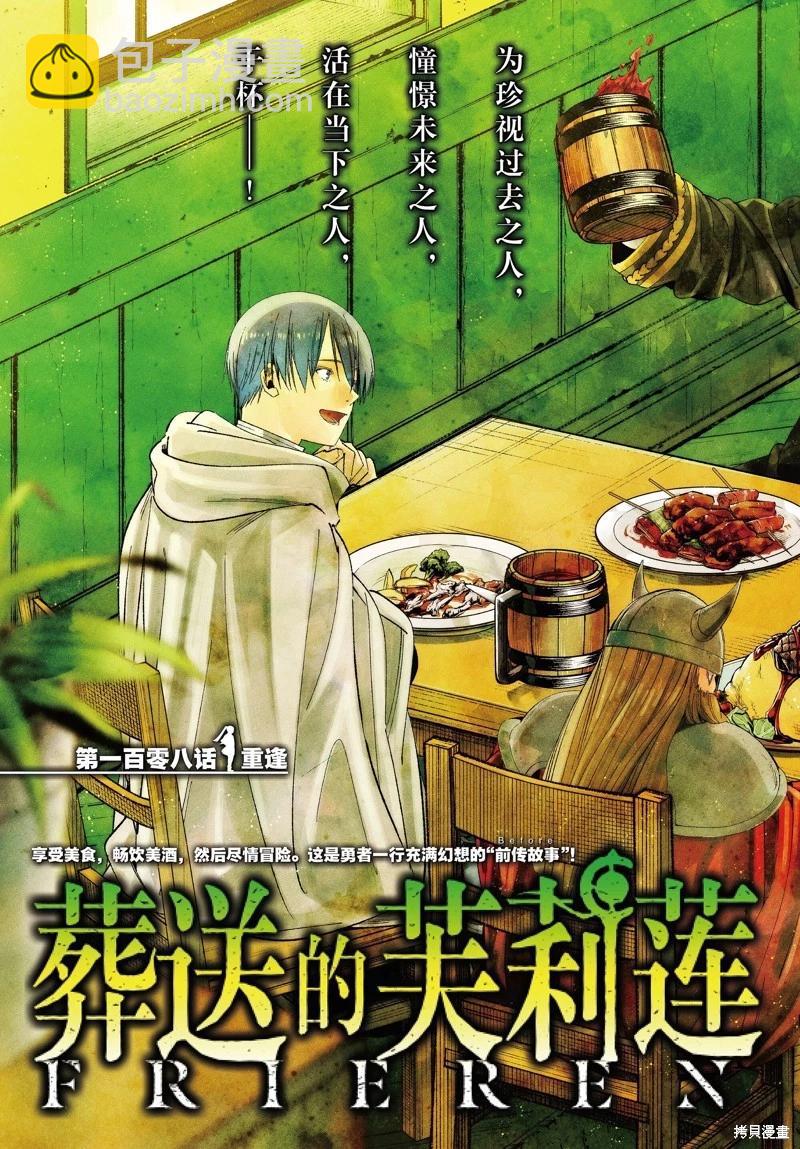葬送者芙莉蓮 - 第108話 - 3