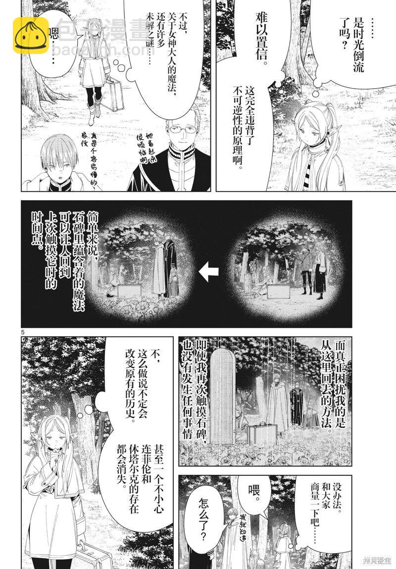 葬送者芙莉蓮 - 第108話 - 1