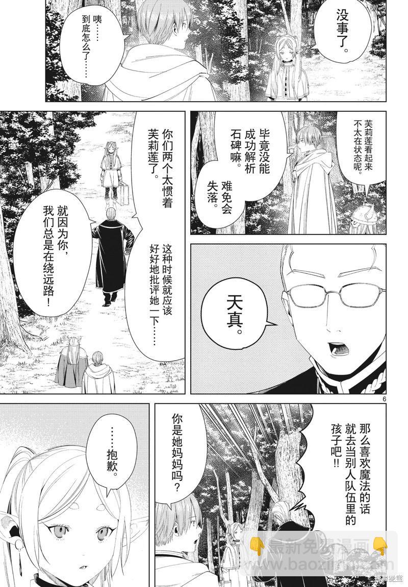 葬送者芙莉蓮 - 第108話 - 2