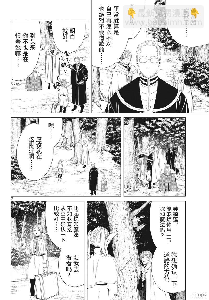 葬送者芙莉蓮 - 第108話 - 3