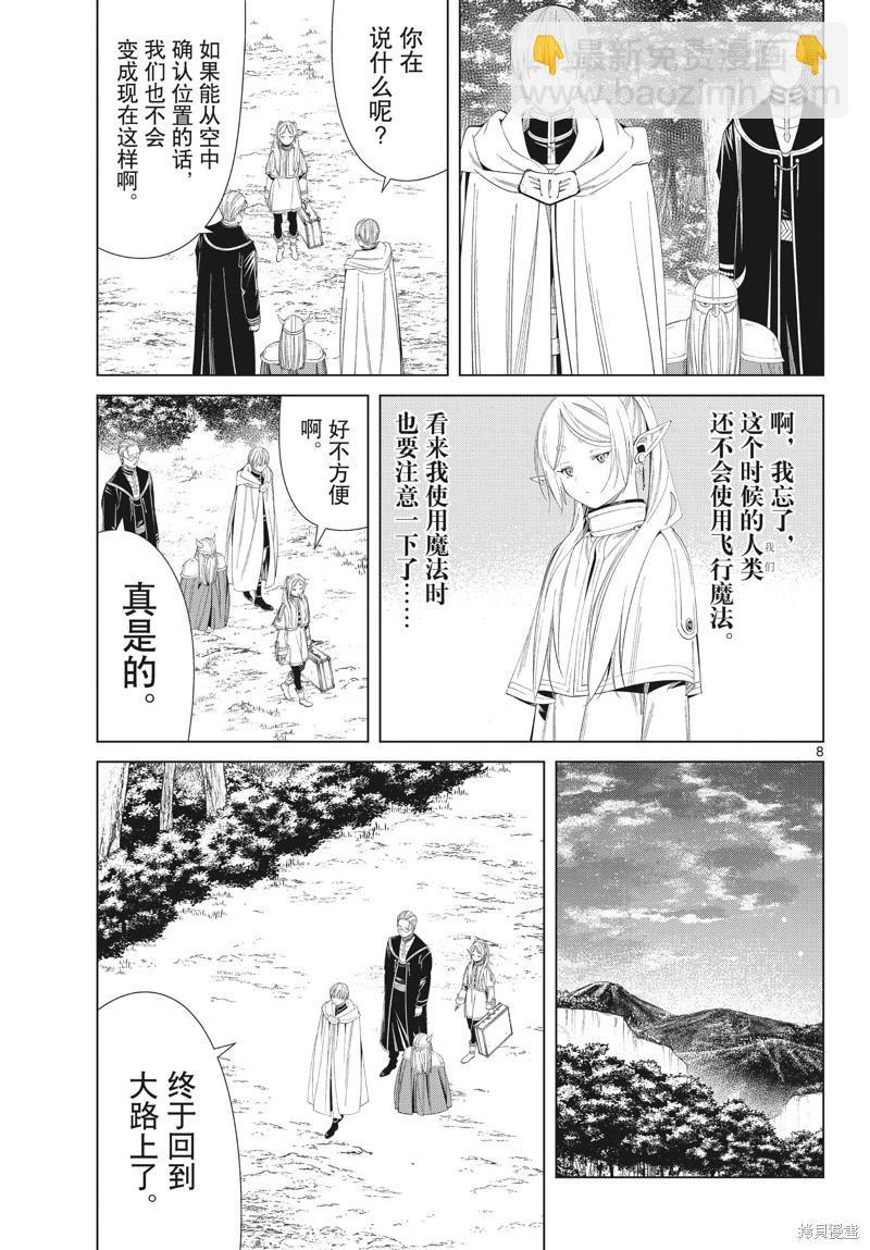 葬送者芙莉蓮 - 第108話 - 4