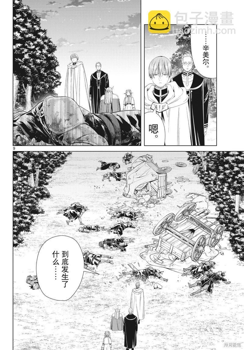 葬送者芙莉蓮 - 第108話 - 1