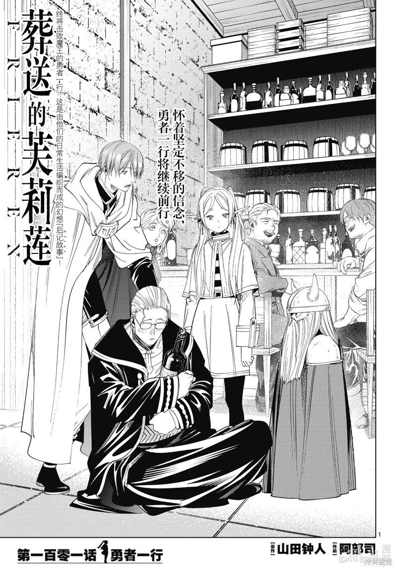 葬送者芙莉蓮 - 第110話 - 1