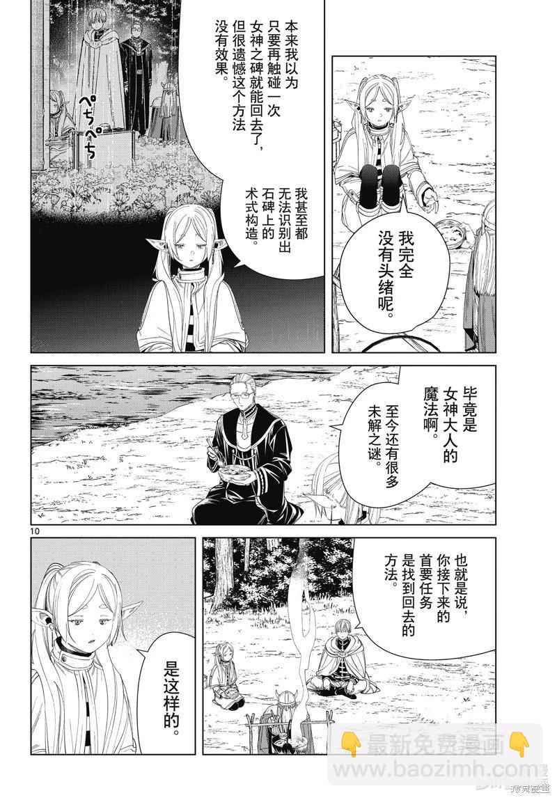 葬送者芙莉蓮 - 第110話 - 2