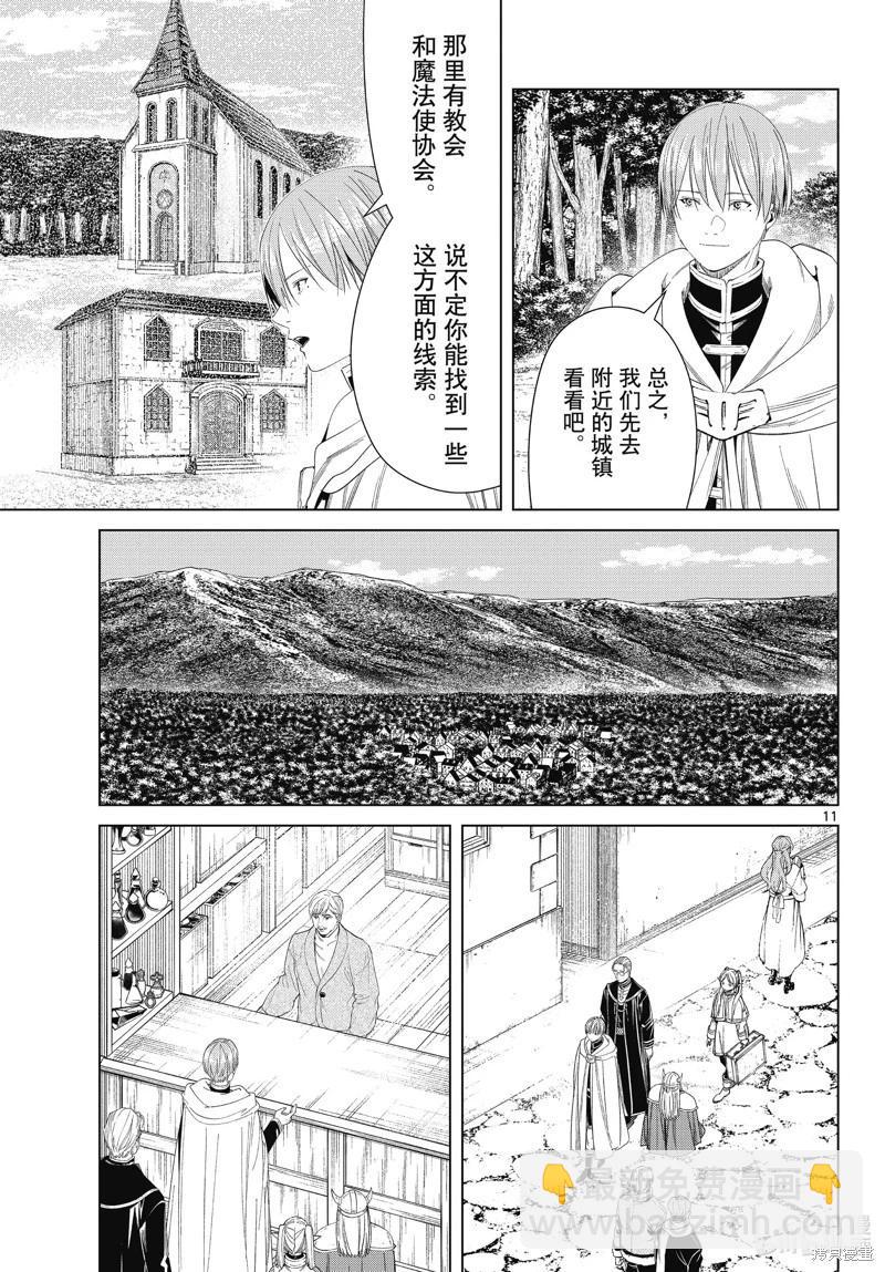 葬送者芙莉蓮 - 第110話 - 3