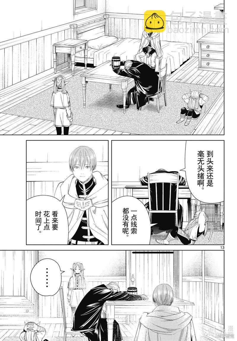 葬送者芙莉蓮 - 第110話 - 1