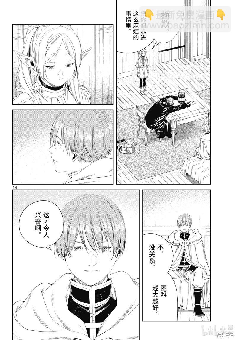 葬送者芙莉蓮 - 第110話 - 2