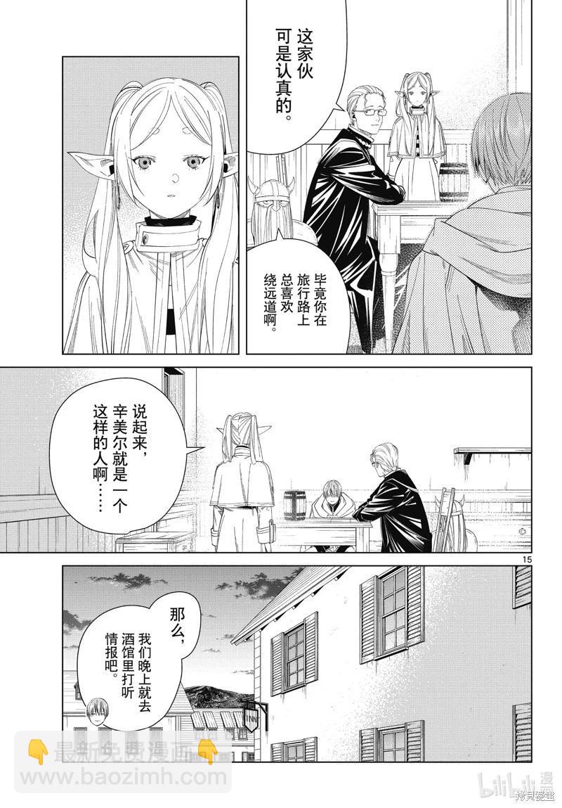 葬送者芙莉蓮 - 第110話 - 3